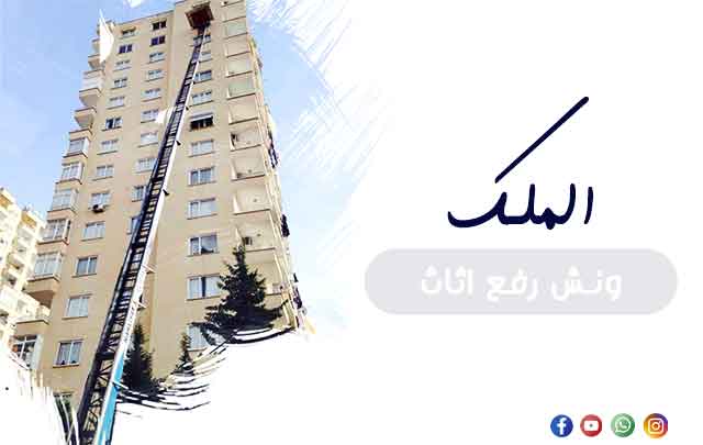 اوناش رفع الاثاث بالاسكندرية